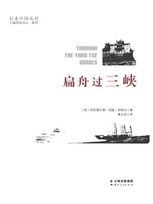 cover image of 扁舟过三峡